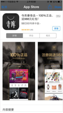 App Store 应用详情页