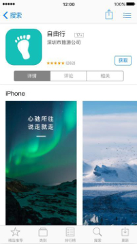 App Store下载页