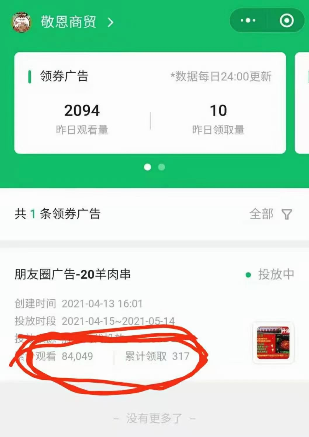 微信附近推广告效果