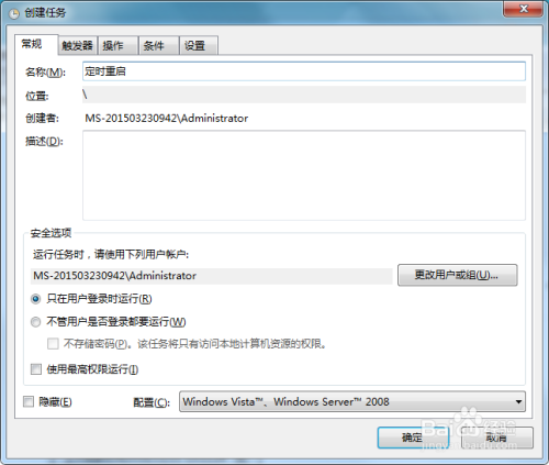 Windows 7设置定时重启任务方法