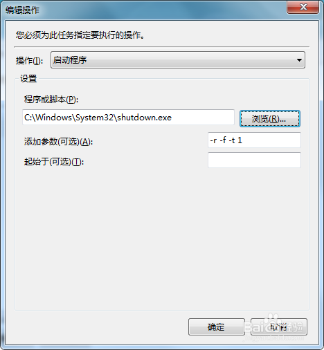 Windows 7设置定时重启任务方法