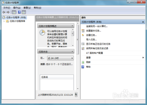 Windows 7设置定时重启任务方法