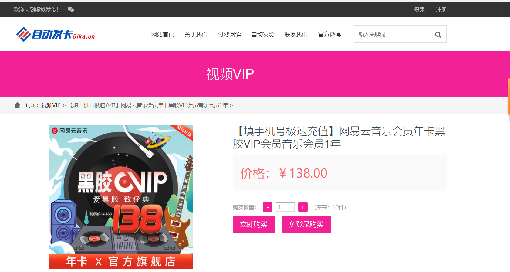 全新虚拟商品在线100自动发货源码分享-第2张图片-零零娱乐网