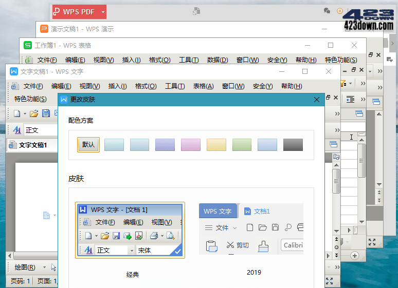 WPS2019 博湖县政府专用版 v11.8.2.10229